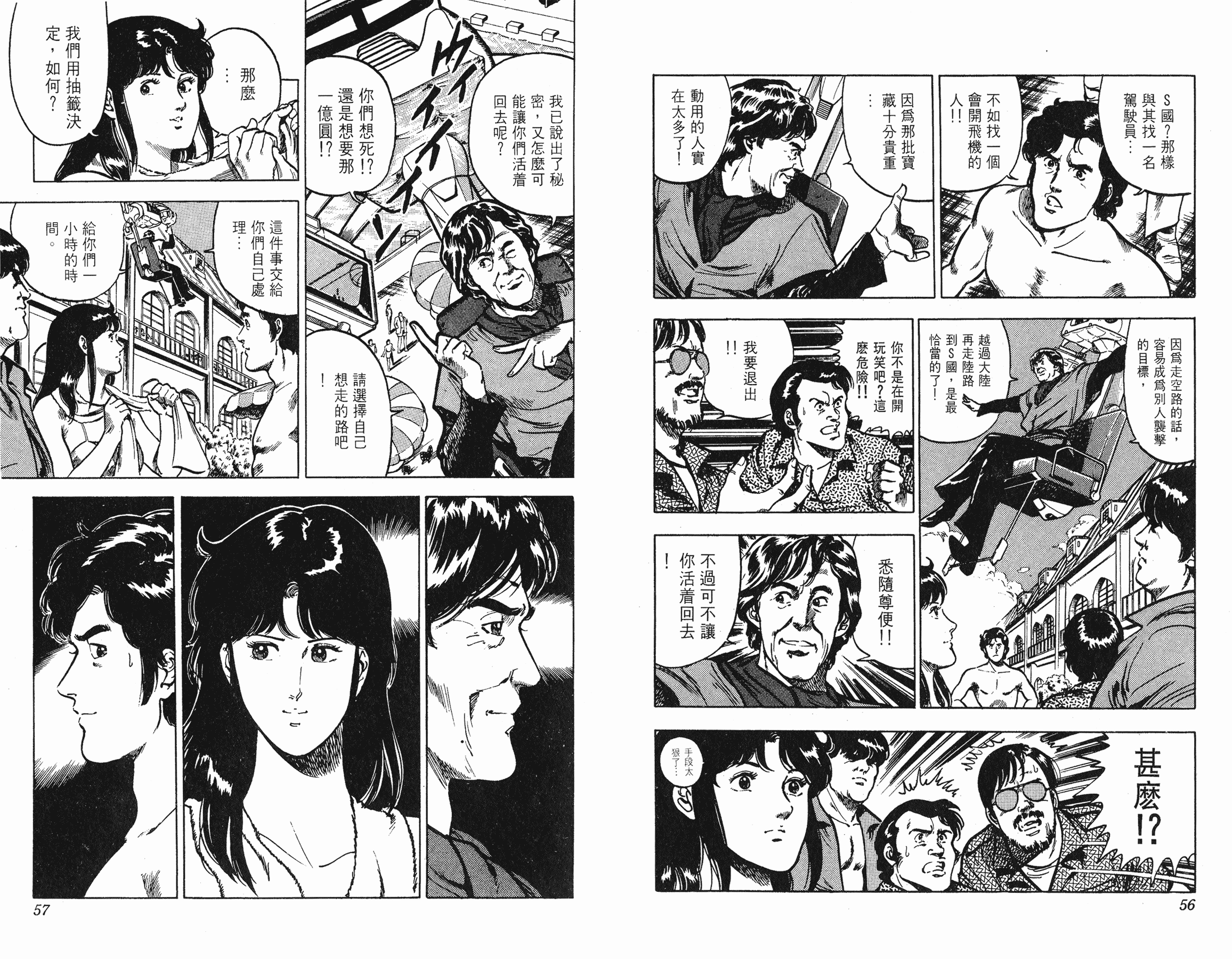 [貓之眼CAT'S.EYE][北條司][玉皇朝][C.C]Vol.1028